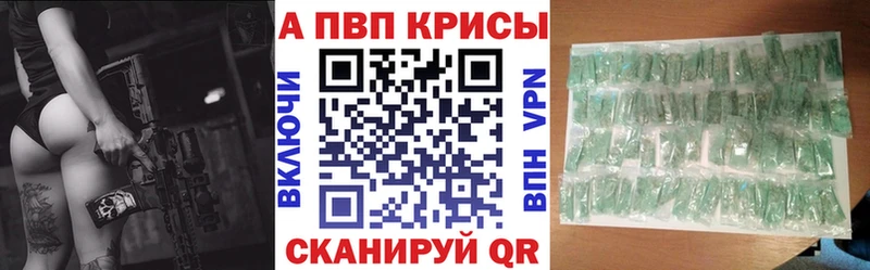 APVP кристаллы  Купить закладки  Краснозаводск 