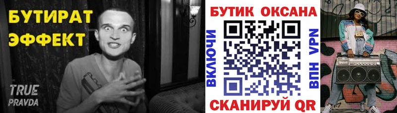 Бутират 99%  Купить где  Краснозаводск 
